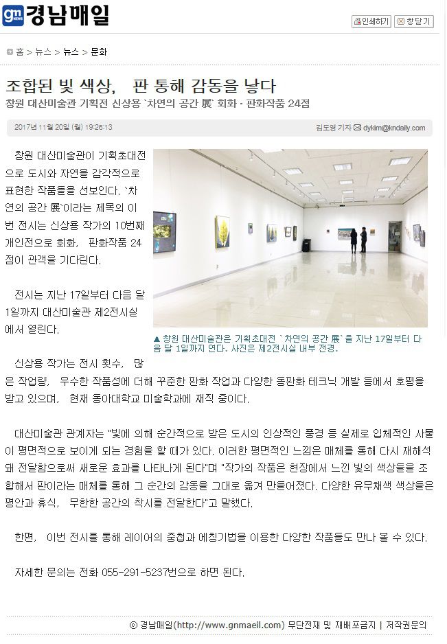 [경남매일]조합된 빛 색상, 판 통해 감동을 낳다